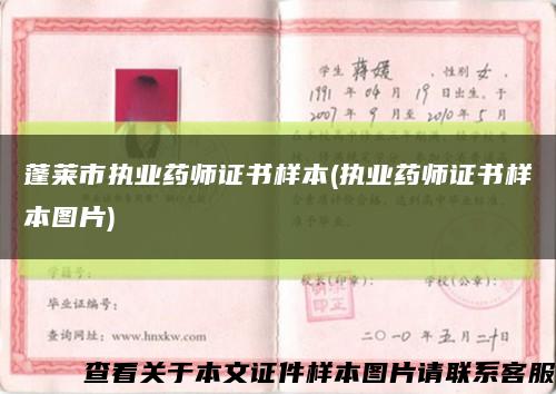 蓬莱市执业药师证书样本(执业药师证书样本图片)缩略图
