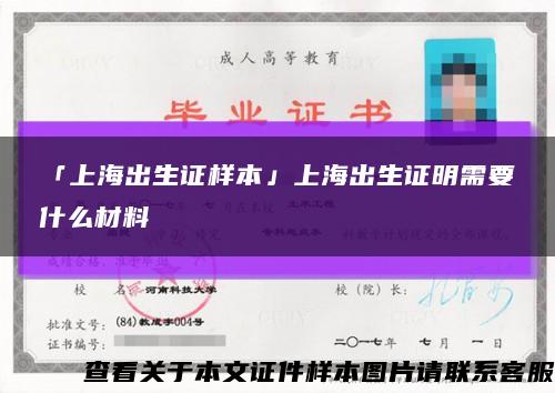 「上海出生证样本」上海出生证明需要什么材料缩略图
