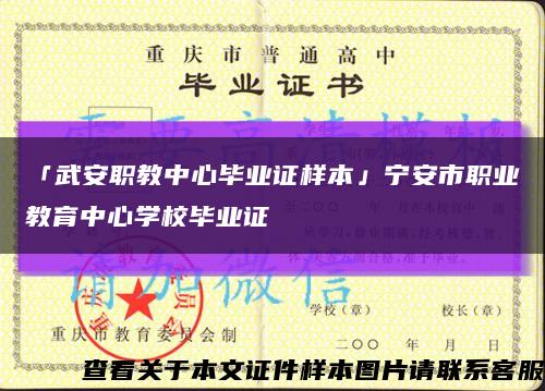 「武安职教中心毕业证样本」宁安市职业教育中心学校毕业证缩略图