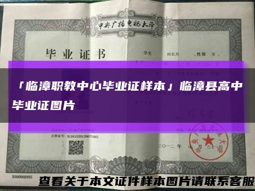 「临漳职教中心毕业证样本」临漳县高中毕业证图片缩略图
