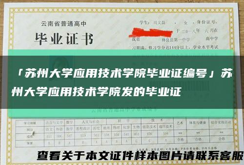 「苏州大学应用技术学院毕业证编号」苏州大学应用技术学院发的毕业证缩略图