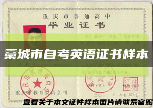 藁城市自考英语证书样本缩略图