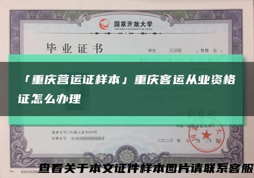 「重庆营运证样本」重庆客运从业资格证怎么办理缩略图