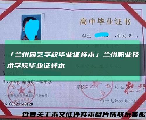 「兰州园艺学校毕业证样本」兰州职业技术学院毕业证样本缩略图