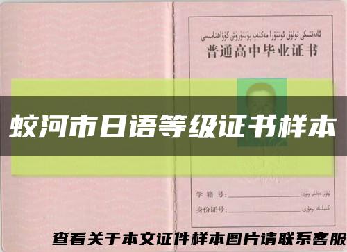 蛟河市日语等级证书样本缩略图