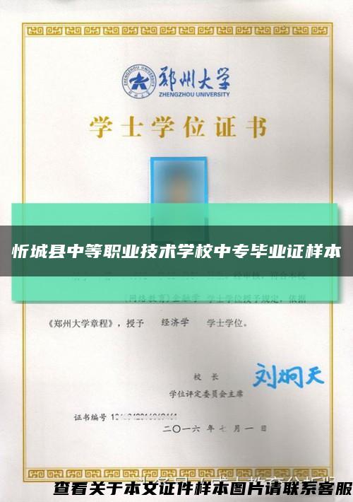 忻城县中等职业技术学校中专毕业证样本缩略图