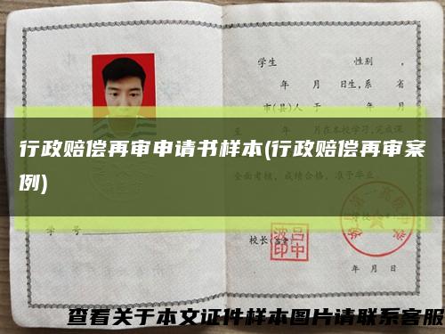 行政赔偿再审申请书样本(行政赔偿再审案例)缩略图