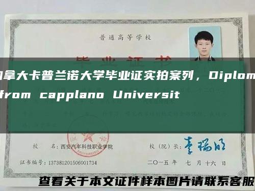 加拿大卡普兰诺大学毕业证实拍案列，Diploma from capplano University缩略图