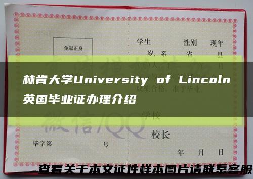 林肯大学University of Lincoln英国毕业证办理介绍缩略图