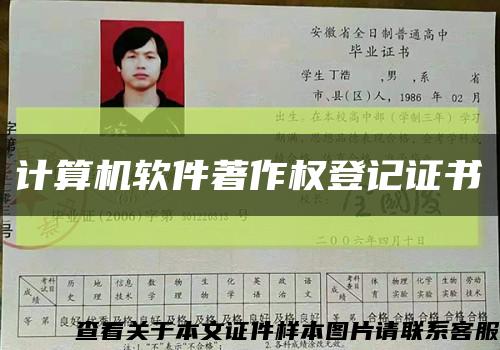 计算机软件著作权登记证书缩略图