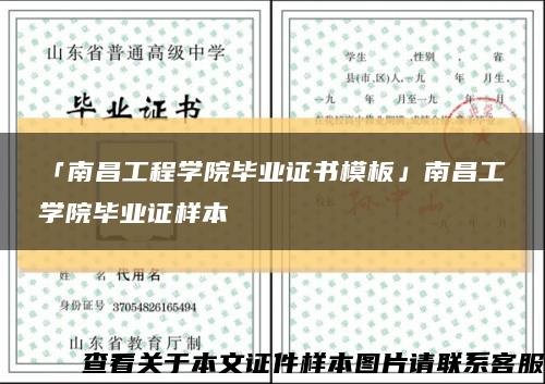 「南昌工程学院毕业证书模板」南昌工学院毕业证样本缩略图