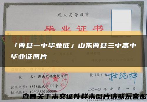 「曹县一中毕业证」山东曹县三中高中毕业证图片缩略图