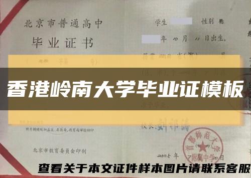 香港岭南大学毕业证模板缩略图