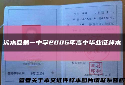 浠水县第一中学2006年高中毕业证样本缩略图