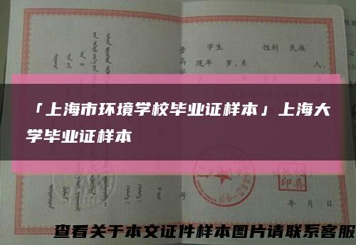 「上海市环境学校毕业证样本」上海大学毕业证样本缩略图