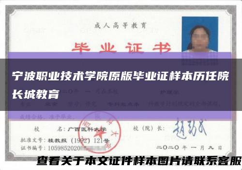 宁波职业技术学院原版毕业证样本历任院长城教育缩略图