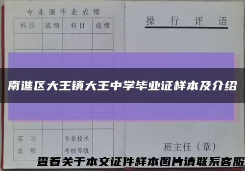 南谯区大王镇大王中学毕业证样本及介绍缩略图