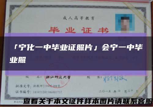 「宁化一中毕业证照片」会宁一中毕业照缩略图