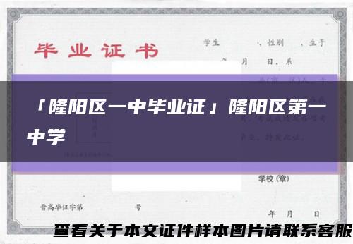 「隆阳区一中毕业证」隆阳区第一中学缩略图