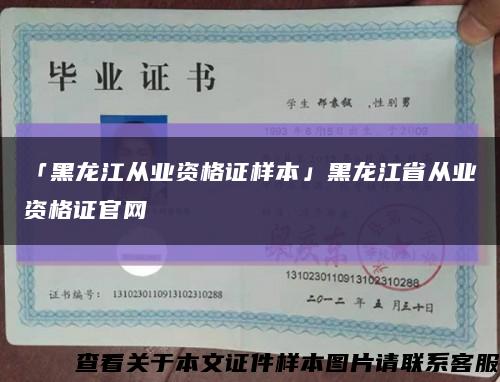 「黑龙江从业资格证样本」黑龙江省从业资格证官网缩略图