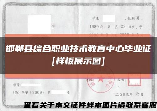 邯郸县综合职业技术教育中心毕业证
[样板展示图]缩略图
