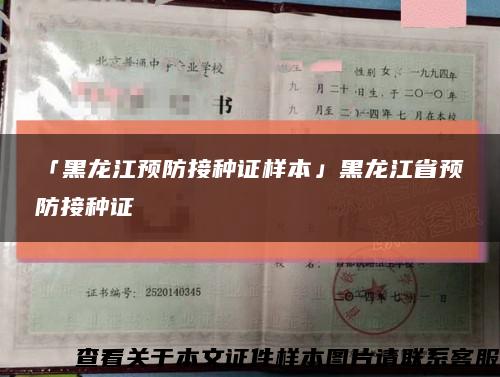 「黑龙江预防接种证样本」黑龙江省预防接种证缩略图