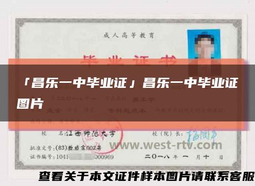 「昌乐一中毕业证」昌乐一中毕业证图片缩略图