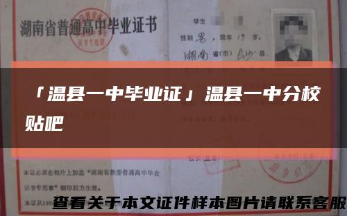 「温县一中毕业证」温县一中分校贴吧缩略图