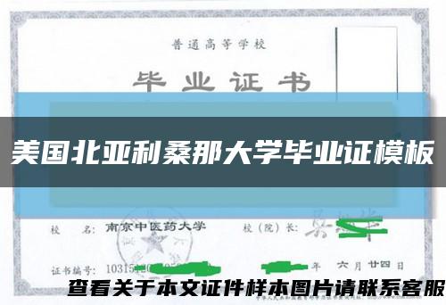 美国北亚利桑那大学毕业证模板缩略图