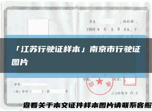 「江苏行驶证样本」南京市行驶证图片缩略图