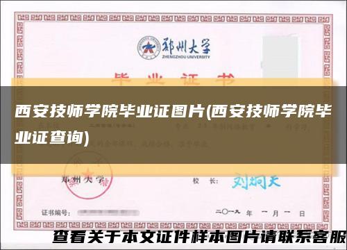 西安技师学院毕业证图片(西安技师学院毕业证查询)缩略图