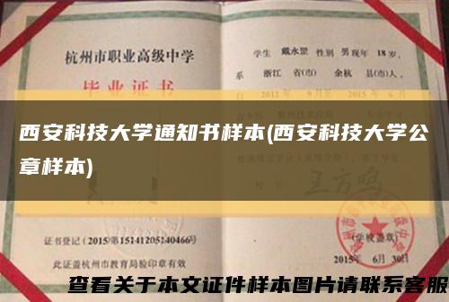 西安科技大学通知书样本(西安科技大学公章样本)缩略图