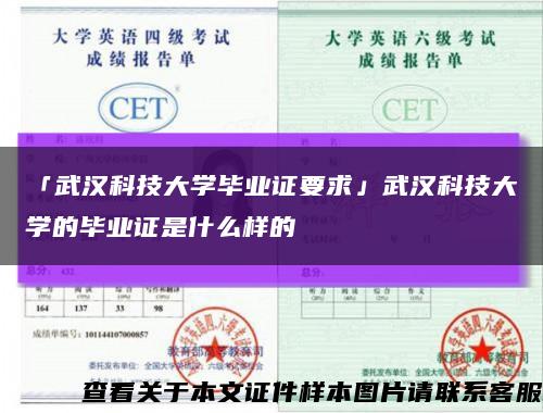「武汉科技大学毕业证要求」武汉科技大学的毕业证是什么样的缩略图