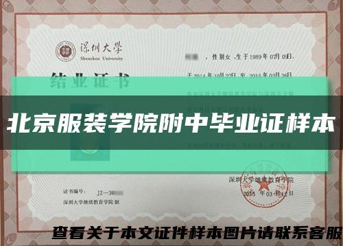 北京服装学院附中毕业证样本缩略图