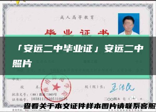 「安远二中毕业证」安远二中照片缩略图