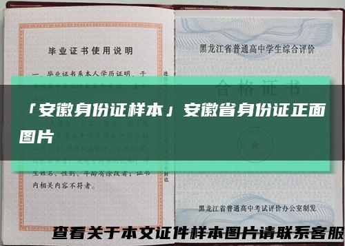 「安徽身份证样本」安徽省身份证正面图片缩略图