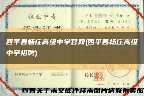 西平县杨庄高级中学官网(西平县杨庄高级中学招聘)缩略图