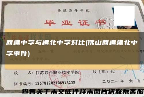 西樵中学与樵北中学对比(佛山西樵樵北中学事件)缩略图