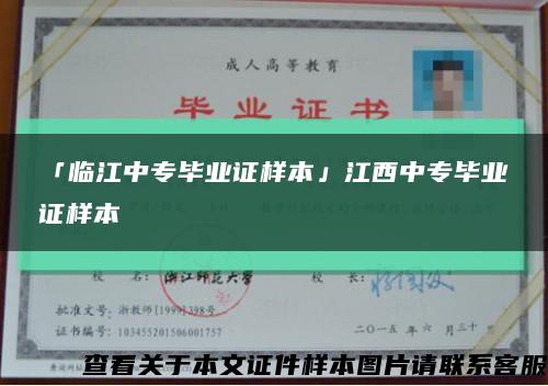 「临江中专毕业证样本」江西中专毕业证样本缩略图