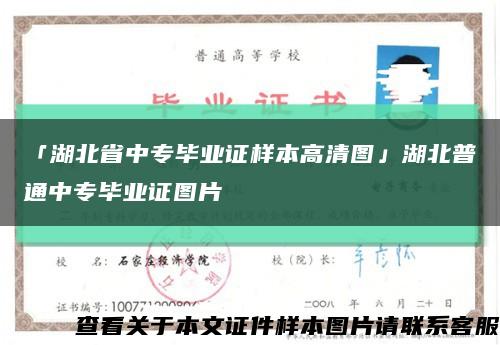 「湖北省中专毕业证样本高清图」湖北普通中专毕业证图片缩略图