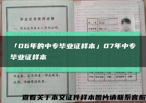 「06年的中专毕业证样本」07年中专毕业证样本缩略图