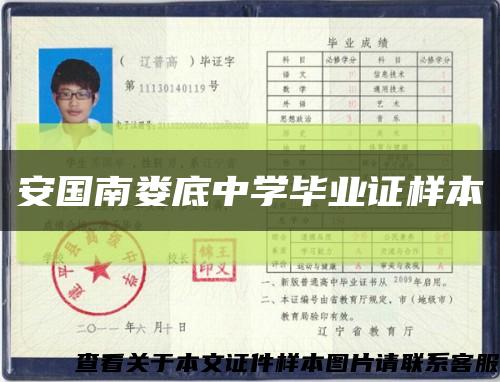 安国南娄底中学毕业证样本缩略图