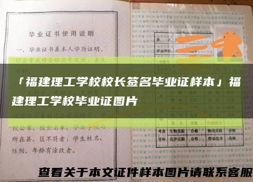「福建理工学校校长签名毕业证样本」福建理工学校毕业证图片缩略图