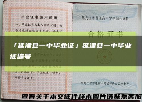 「延津县一中毕业证」延津县一中毕业证编号缩略图