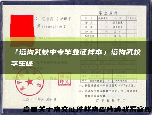 「塔沟武校中专毕业证样本」塔沟武校学生证缩略图