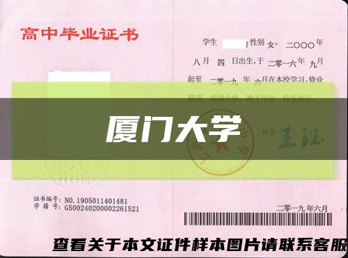 厦门大学缩略图