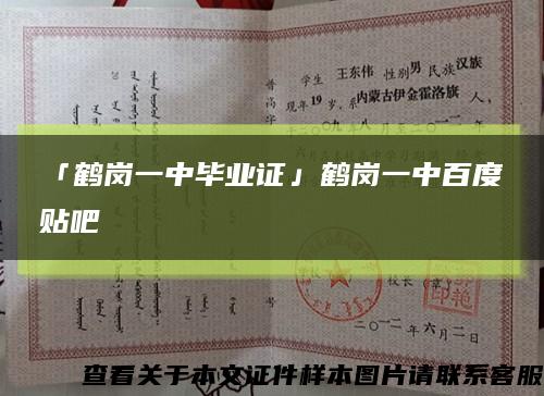 「鹤岗一中毕业证」鹤岗一中百度贴吧缩略图