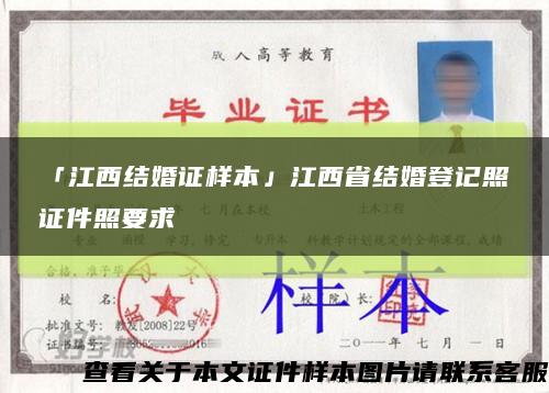 「江西结婚证样本」江西省结婚登记照证件照要求缩略图
