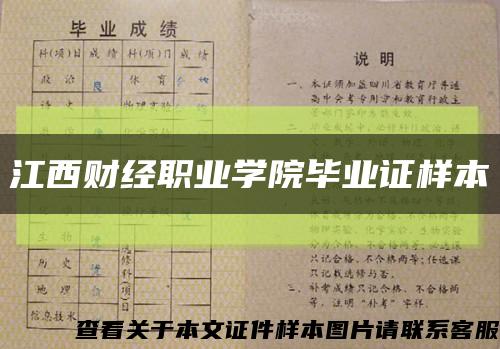江西财经职业学院毕业证样本缩略图