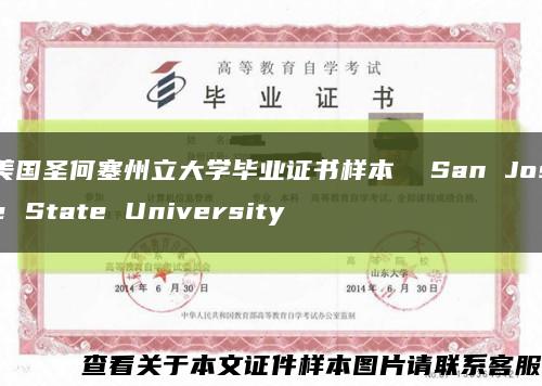 美国圣何塞州立大学毕业证书样本  San Jose State University缩略图